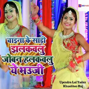 Chaina Ke Sadi Jhalakavlu Joban Halkawalu Ae Bhauji image