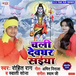 Chali Devghar Saiya image