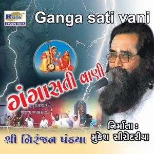 Ganga Sati Vani image