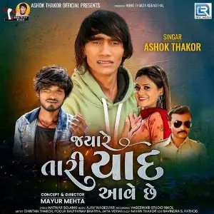 Jyare Tari Yaad Aave Chhe image