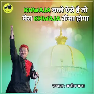 Khwaja Wale Aise Hai To Mera Khwaja Kaisa Hoga image
