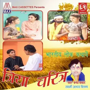 Bhartiya Lok Kathaye - Triya Charitra image