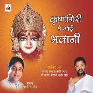 Krishnagiri Mein Aayi Bhawaani image