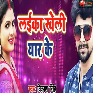 Laiyka Kheli Yaar Ke image