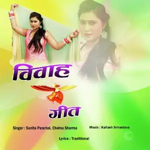 Vivah Geet image