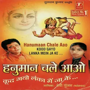 Hanuman Chale Aao Kood Gayo Lanka Mein Ja Ke.... image