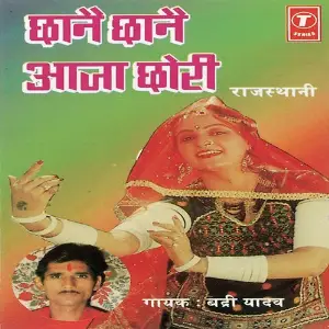 Chhanai Chhanai Aaja Chhori image