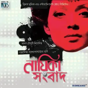 Nayika Sangbad image