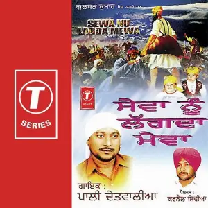 Sewa Nu Lagda Mewa image