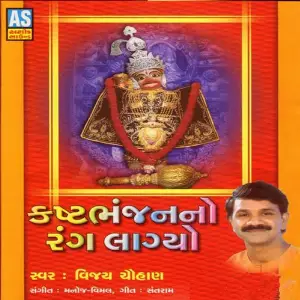 Kashtbhanjan No Rang Lagyo image