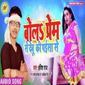 Bola Prem Se Debu Ki Paisa Se image