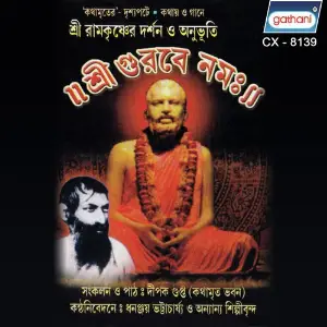 Sri Gurabe Namah image