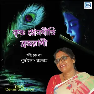 Ke Ba Shunailo Shyamnam image