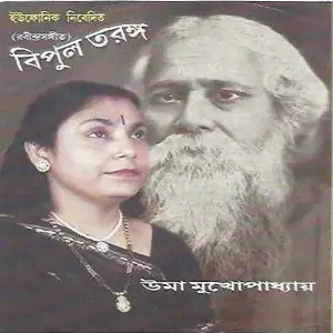 Bipul Taranga image