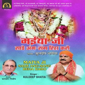 Maiya Ji Sade Ang Sang Reha Karo image