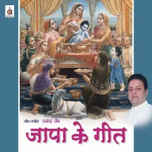 Jaapa Ke Geet image
