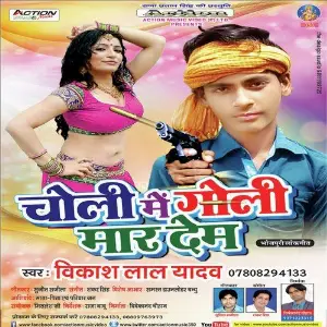 Choli Me Goli Maar Dem image