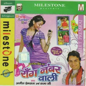 Wrong Number Wali image