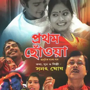 Prothom Chhoway image