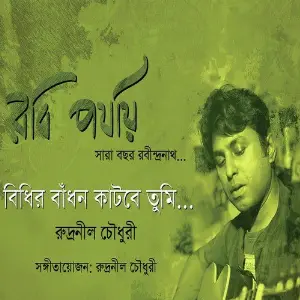 Bidhir Bandhon Katbe Tumi - Single image