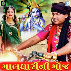 Maldhari Ni Moj image