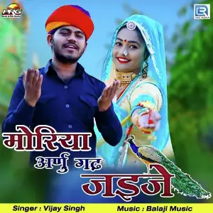 Moriya Arnu Gadh Jayje image