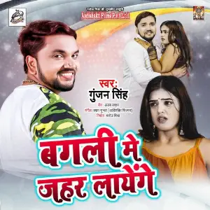 Bagli Me Jahar Layenge image