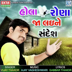 Hola Rona Ja Laine Sandesh image