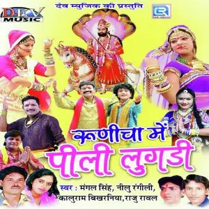Runicha Mein Pili Lugadi image