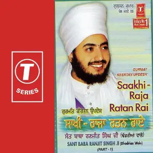 Saakhi-Raja Ratan Rai (Part 1) image