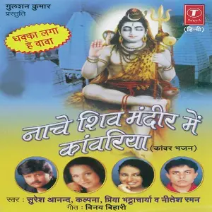 Nache Shiv Mandir Mein Kanwariya image