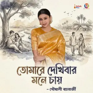 Tomare Dekhibar Mone Chay image