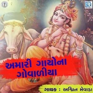 Amari Gayo Na Govaliya image