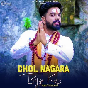 Dhol Nagara Bajya Kare - Single image