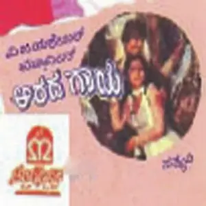 Aarada Gaaya image