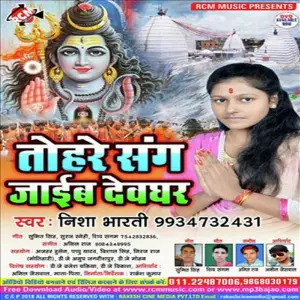 Tohre Sang Jaib Dewghar image