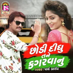 Chodi Didhu Tane Kagarvanu image