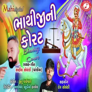Bhathiji Ni Court image