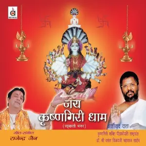 Jai Krishnagiri Dhaam image