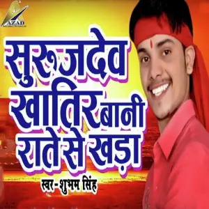 Surujdev Khatir Bani Rate Se Khada image