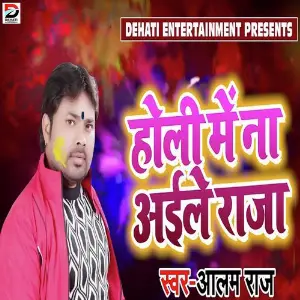 Holi Me Aaile Na Raja Ji image