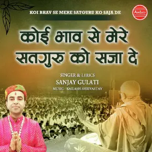 Koi Bhav Se Mere Satguru Ko Saja De image