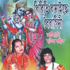 Piriti Banaiche Bairagini image