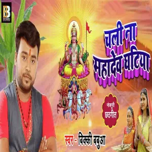 Chali Mahadev Ghatiya image