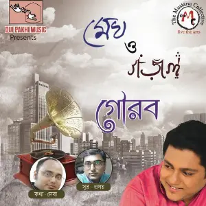 Megh O Ghazal image