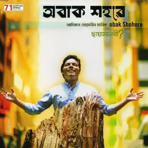 Obak Shohore image