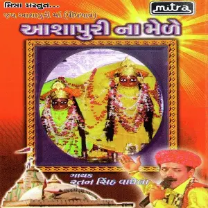 Aashapuri Na Mede image
