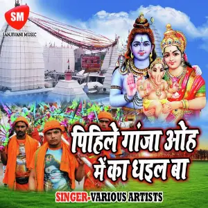Pihile Ganja Oh Me Ka Dhail Ba image