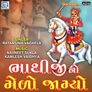 Bhathiji No Melo Jamyo image