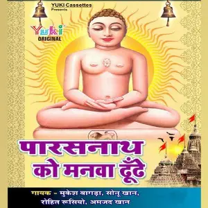 Parasnath Ko Manva Dunde image